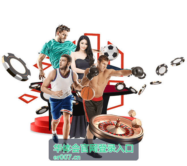 华体会官网登录入口多层防护体系示意图